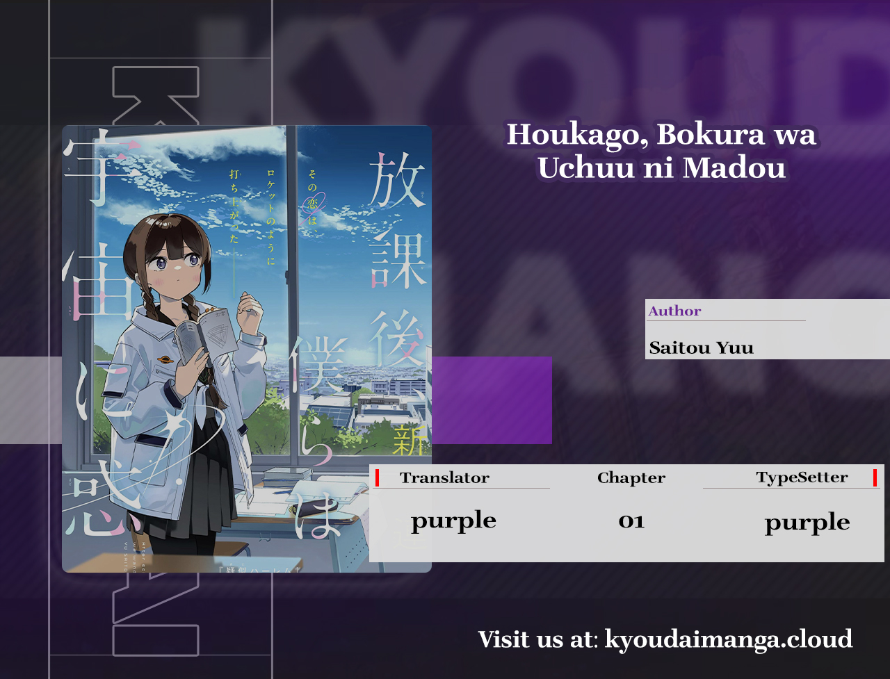 Houkago, Bokura wa Uchuu ni Madou Chapter 1 - halaman 1