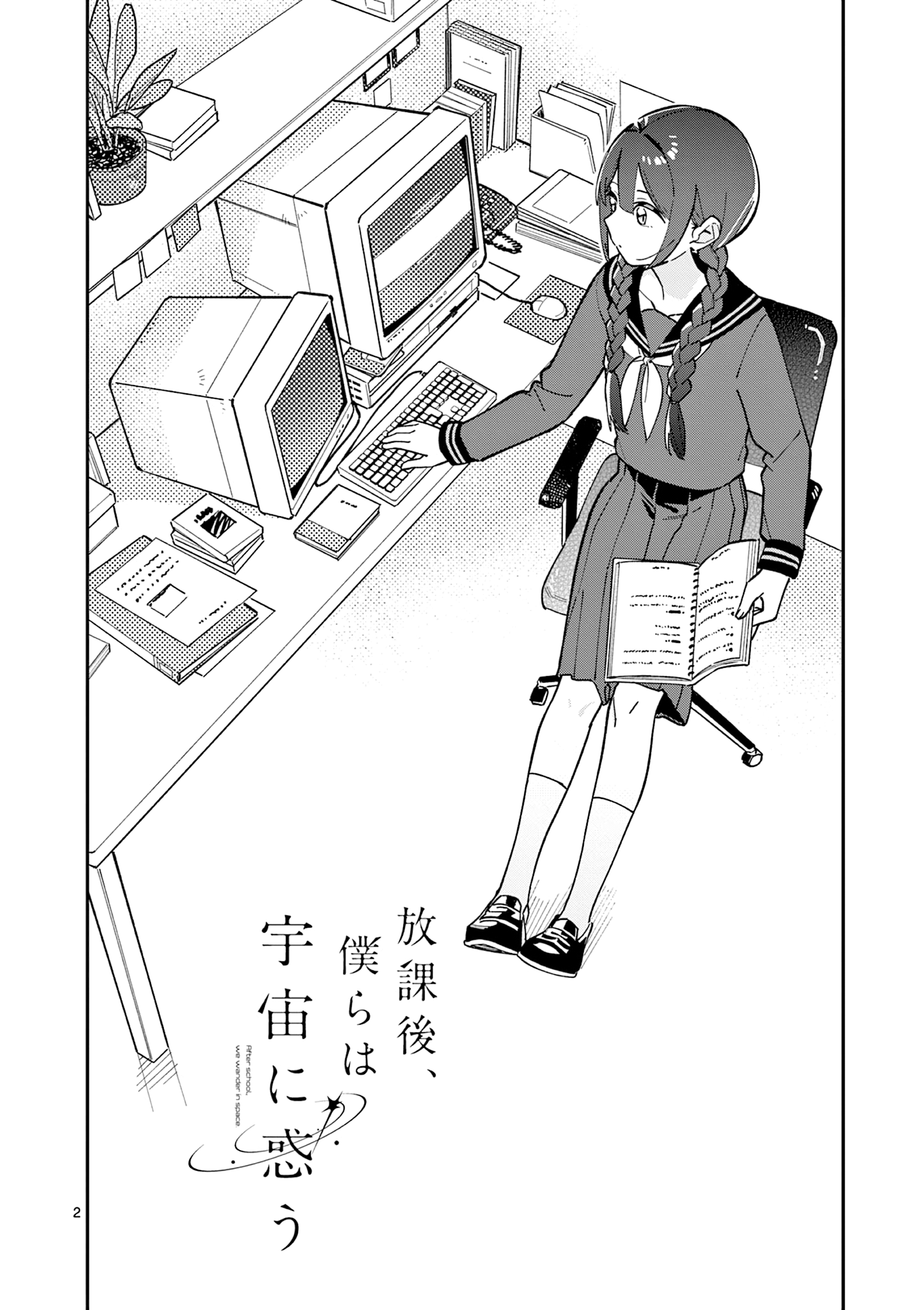 Houkago, Bokura wa Uchuu ni Madou Chapter 10 - halaman 3
