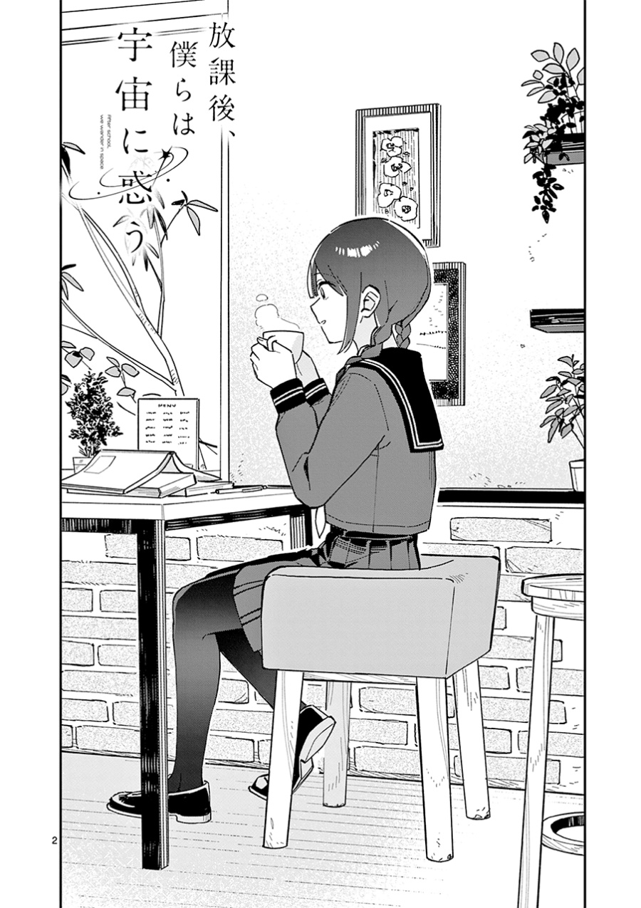 Houkago, Bokura wa Uchuu ni Madou Chapter 5 - halaman 3