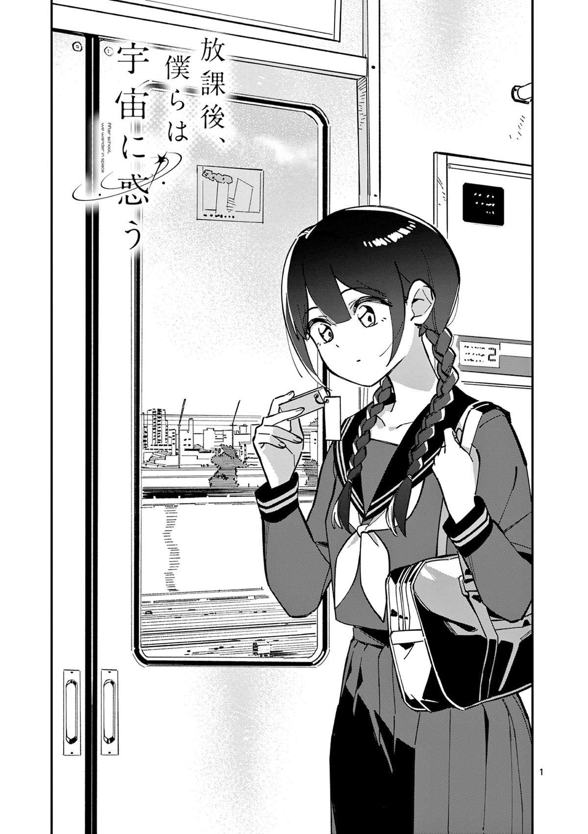Houkago, Bokura wa Uchuu ni Madou Chapter 7 - halaman 2