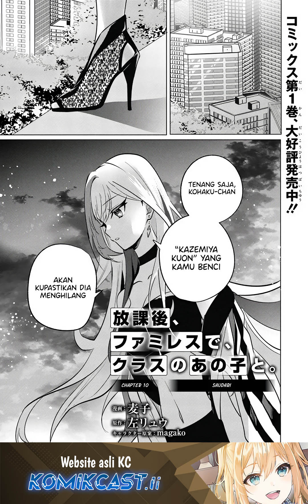 Houkago, Famiresu de, Kurasu no Ano Ko to Chapter 10 - halaman 1