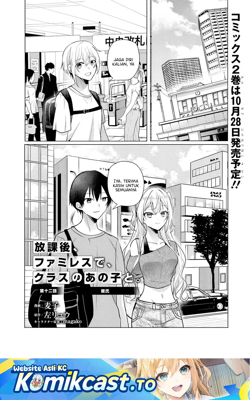 Houkago, Famiresu de, Kurasu no Ano Ko to Chapter 12 - halaman 1