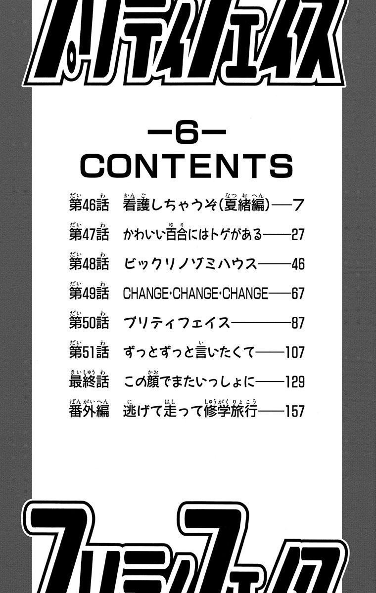 Houkago no Goumon Shoujo Chapter 2 - halaman 6