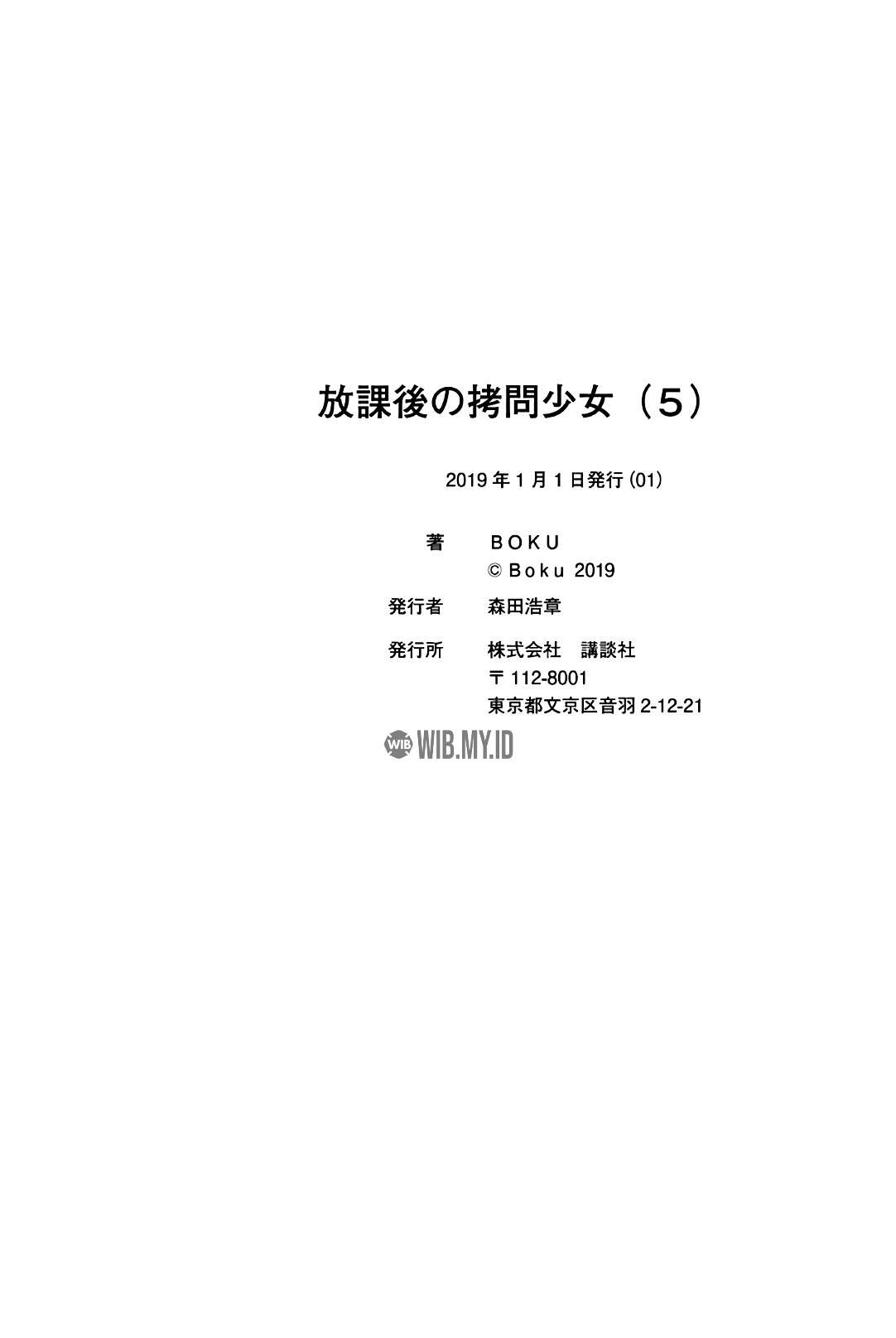 Houkago no Goumon Shoujo Chapter 66 - halaman 20