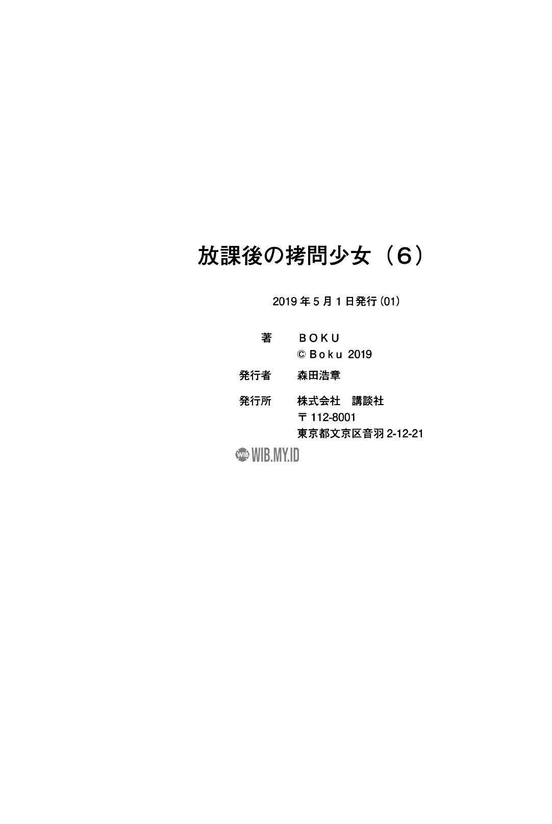 Houkago no Goumon Shoujo Chapter 80 - halaman 18