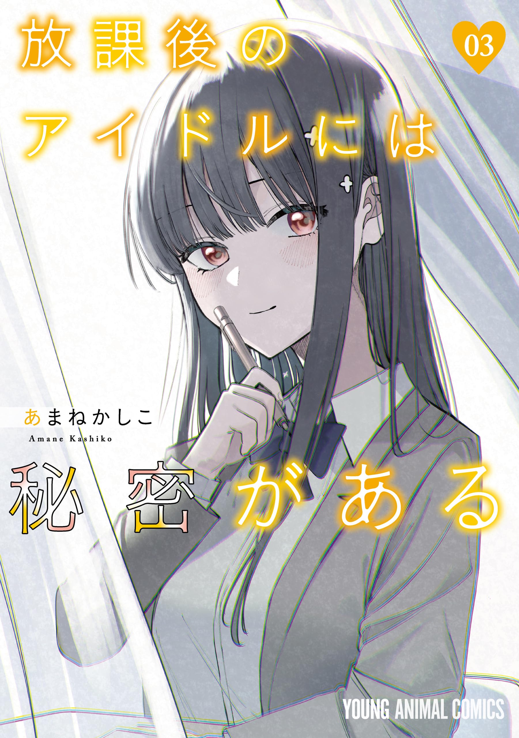 Houkago no Idol ni wa Himitsu ga Aru Chapter 24 - halaman 1