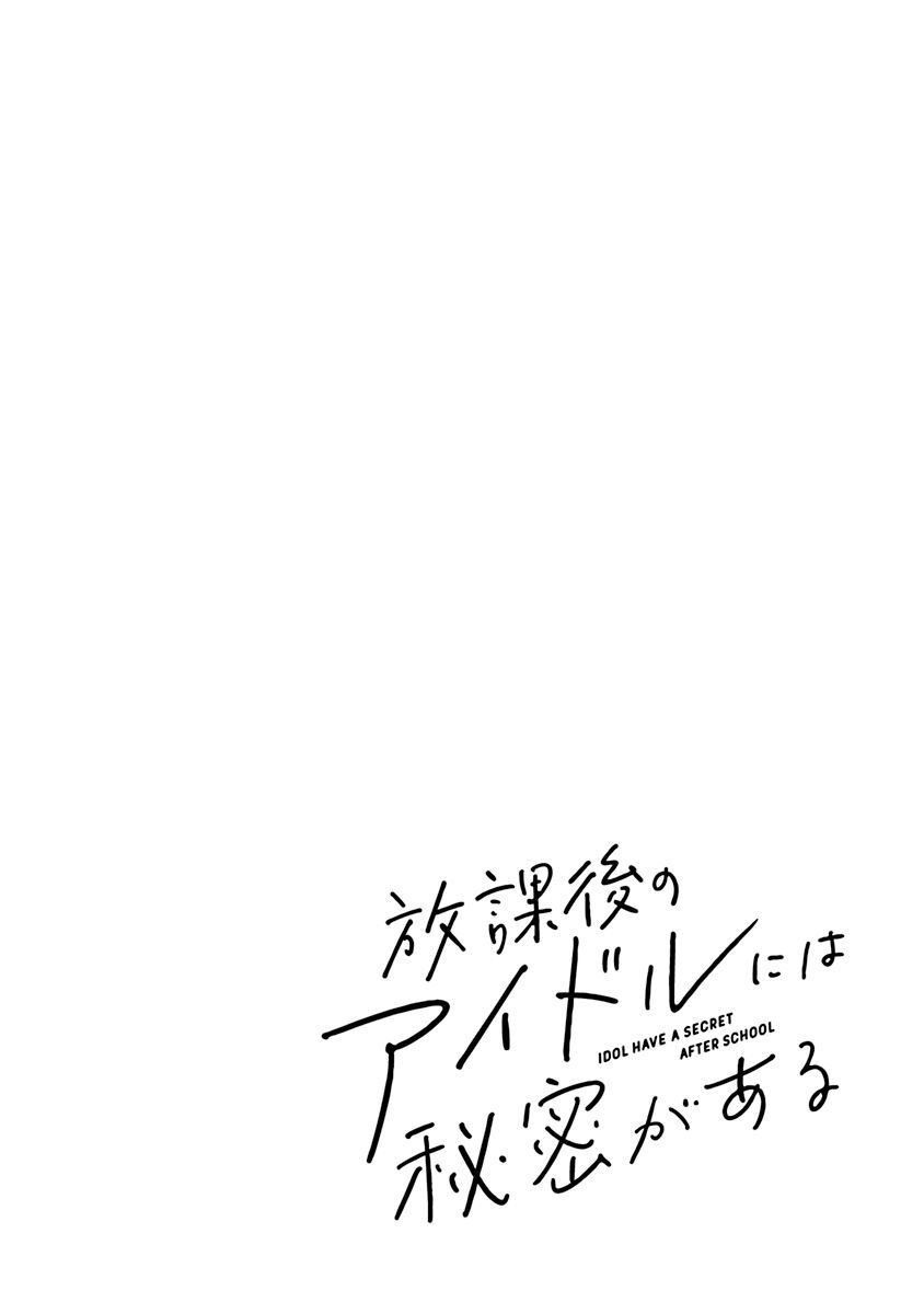 Houkago no Idol ni wa Himitsu ga Aru Chapter 6 - halaman 17