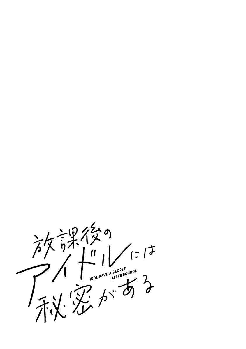 Houkago no Idol ni wa Himitsu ga Aru Chapter 7 - halaman 18