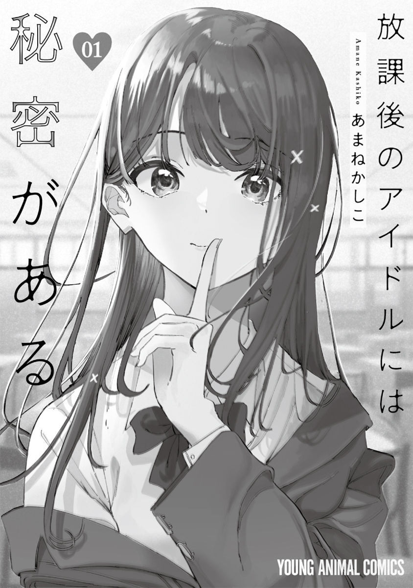 Houkago no Idol ni wa Himitsu ga Aru Chapter 7 - halaman 19