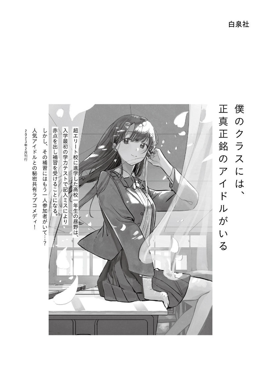 Houkago no Idol ni wa Himitsu ga Aru Chapter 7 - halaman 20