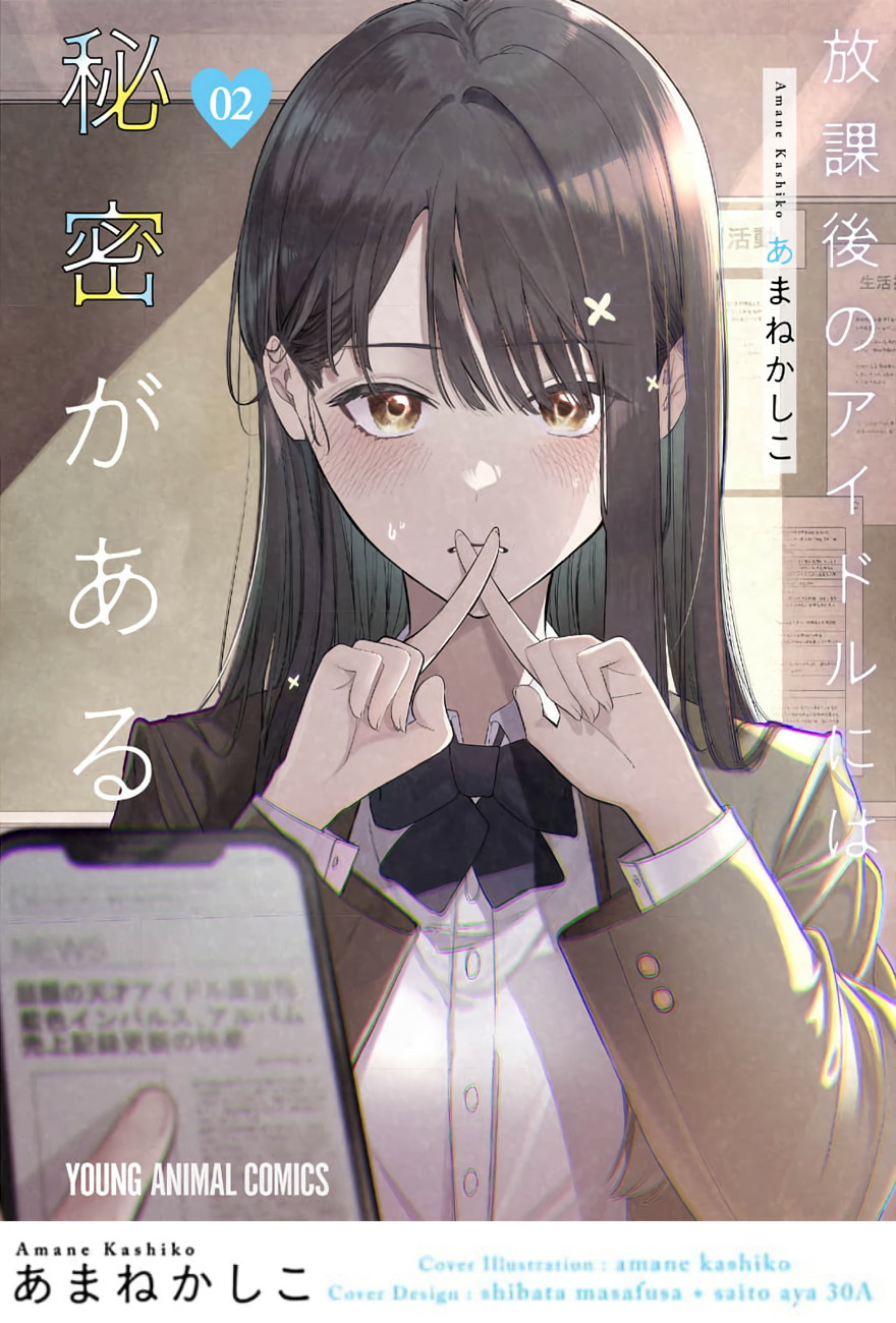 Houkago no Idol ni wa Himitsu ga Aru Chapter 8 - halaman 1