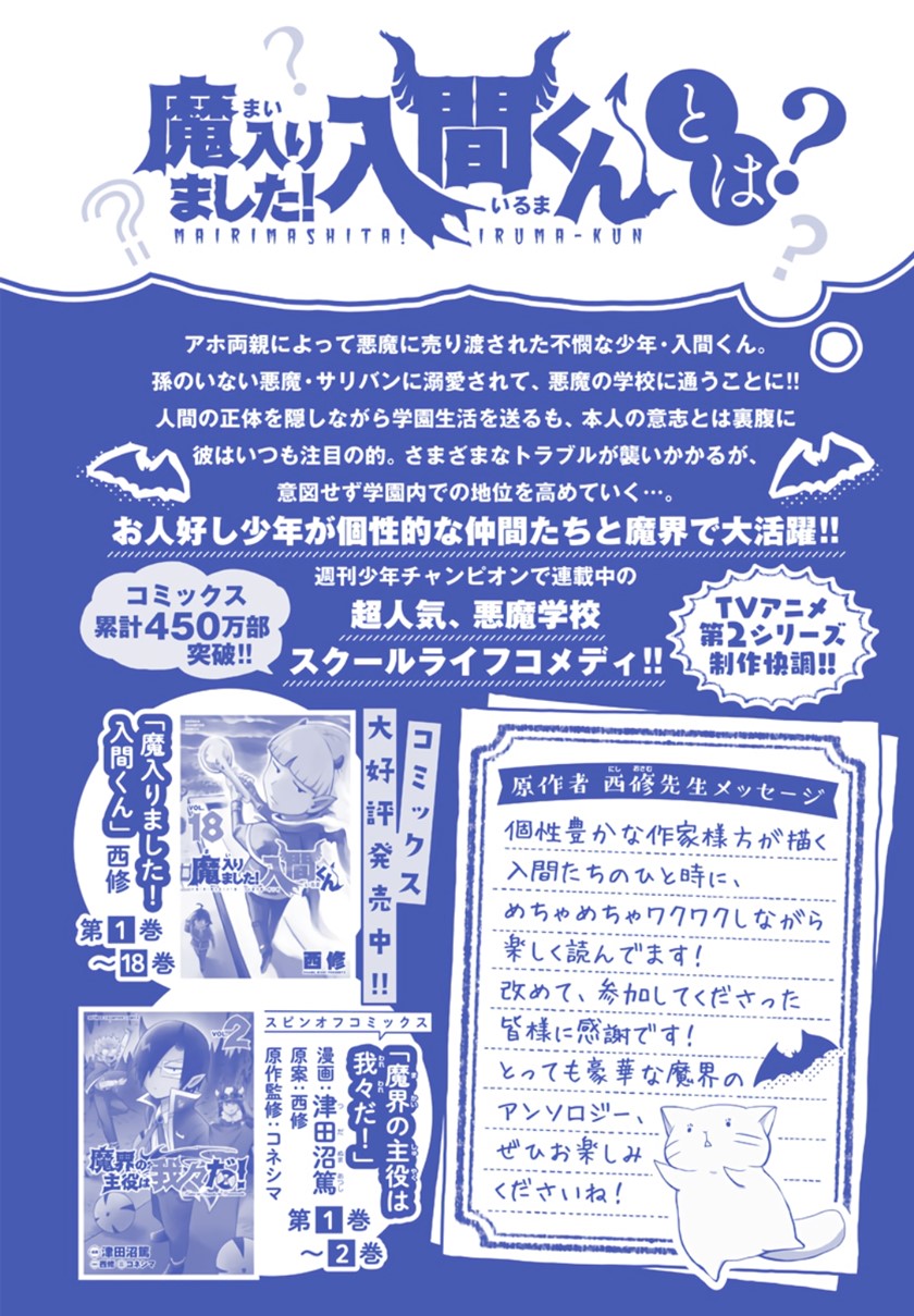 Houkago no! Iruma-kun Chapter 1 - halaman 3