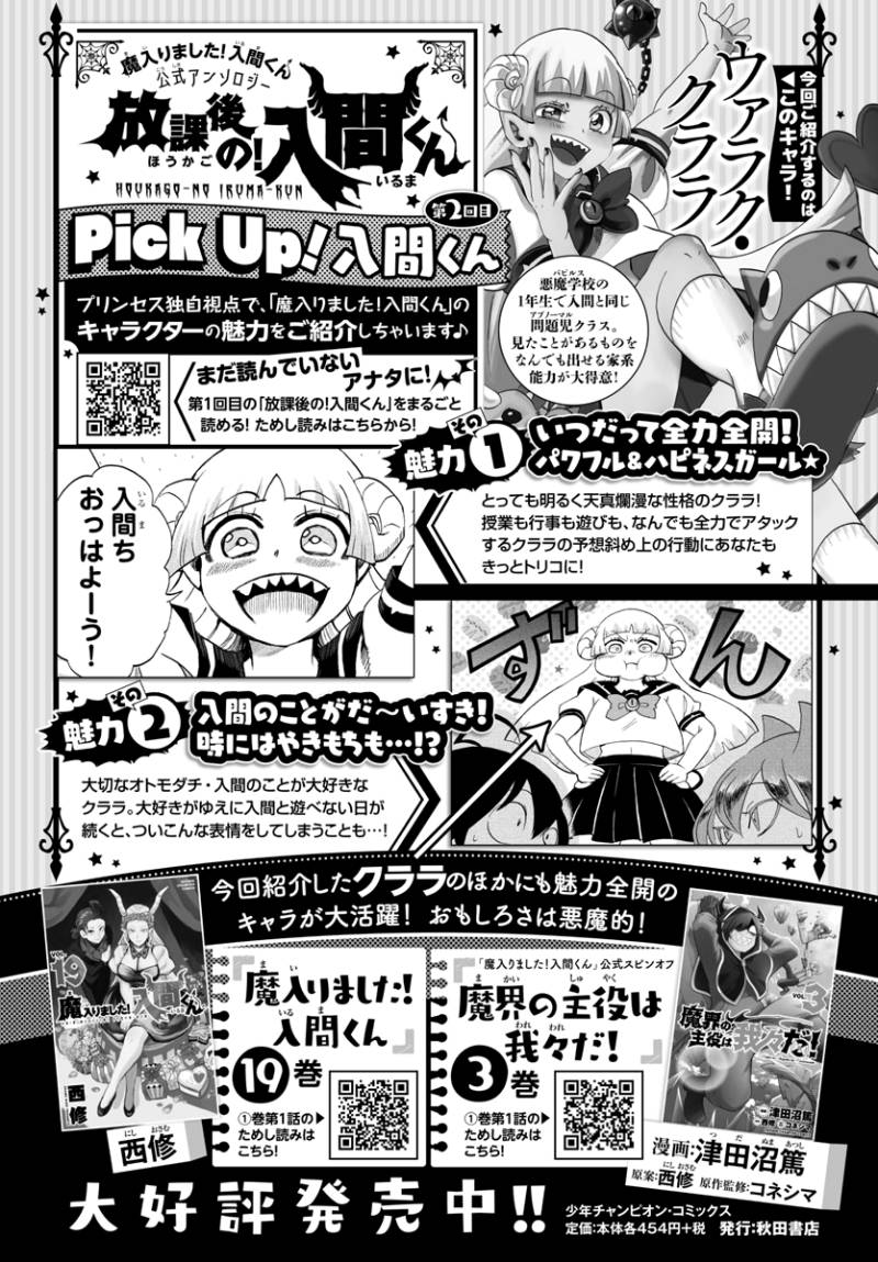 Houkago no! Iruma-kun Chapter 7 - halaman 10