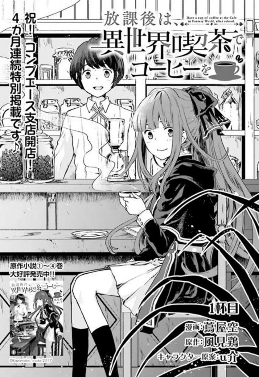 Houkago wa, Isekai Kissa de Coffee wo Chapter 1 - halaman 2