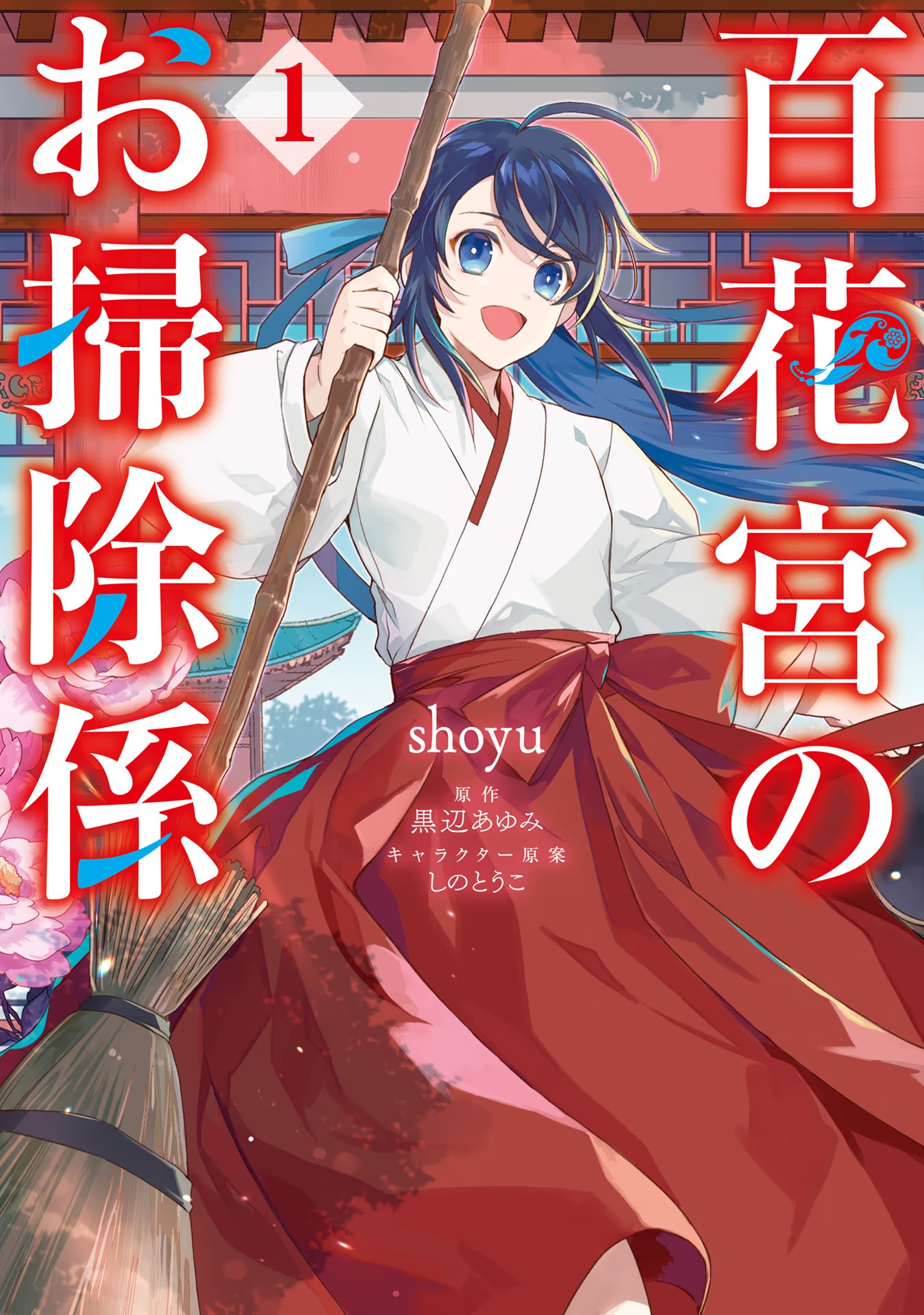 Housekeeper of the Hundred Blossom Palace Chapter 1 - halaman 1