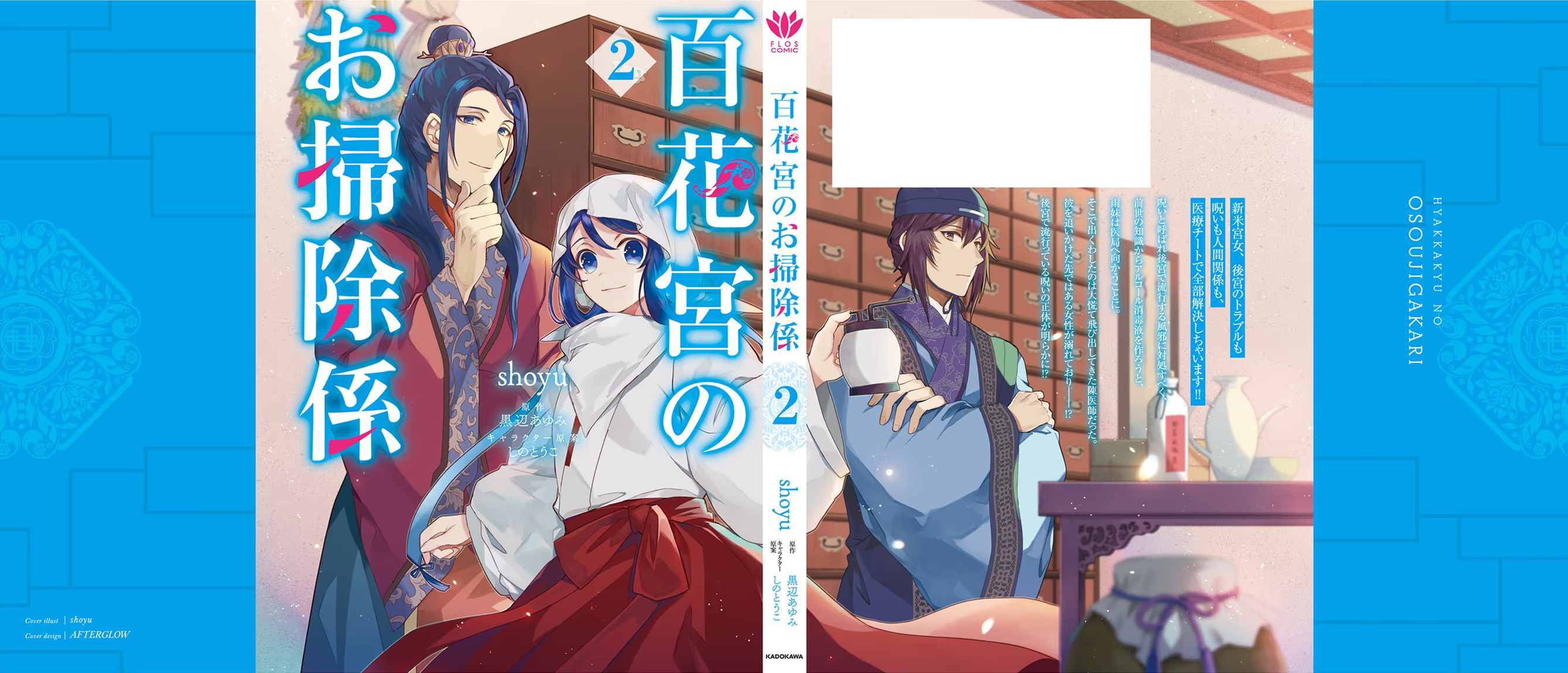 Housekeeper of the Hundred Blossom Palace Chapter 10 - halaman 38