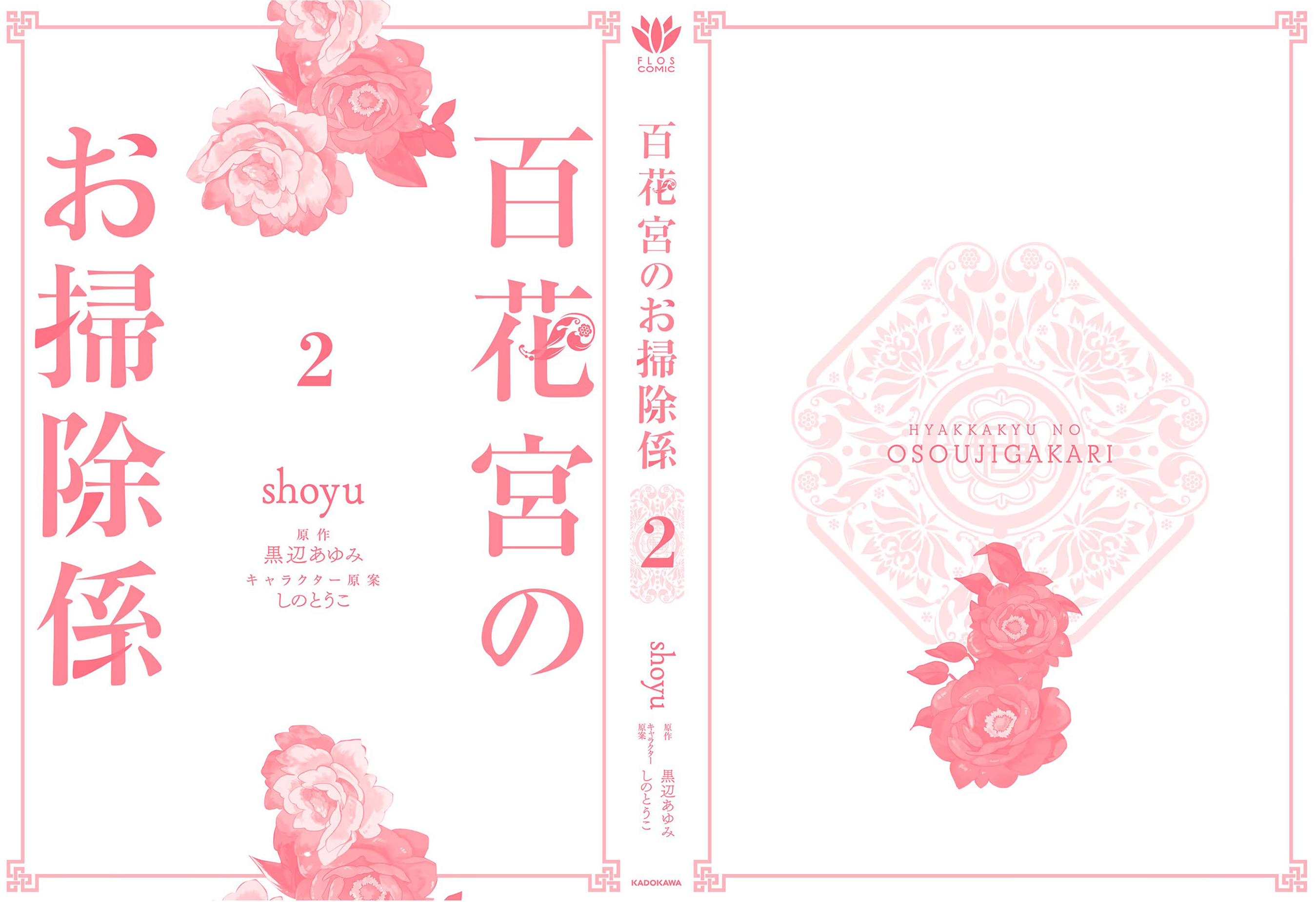 Housekeeper of the Hundred Blossom Palace Chapter 10 - halaman 39