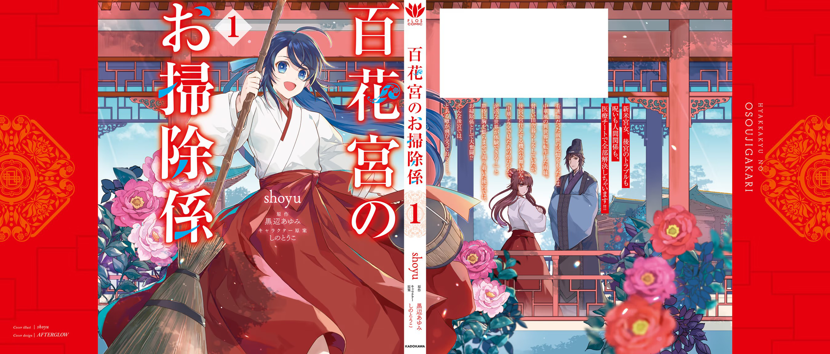 Housekeeper of the Hundred Blossom Palace Chapter 5.5 - halaman 1