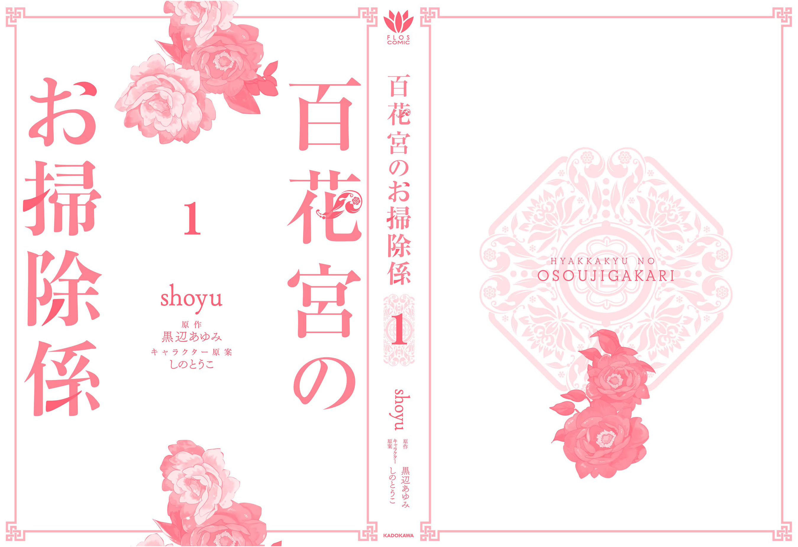 Housekeeper of the Hundred Blossom Palace Chapter 5.5 - halaman 2