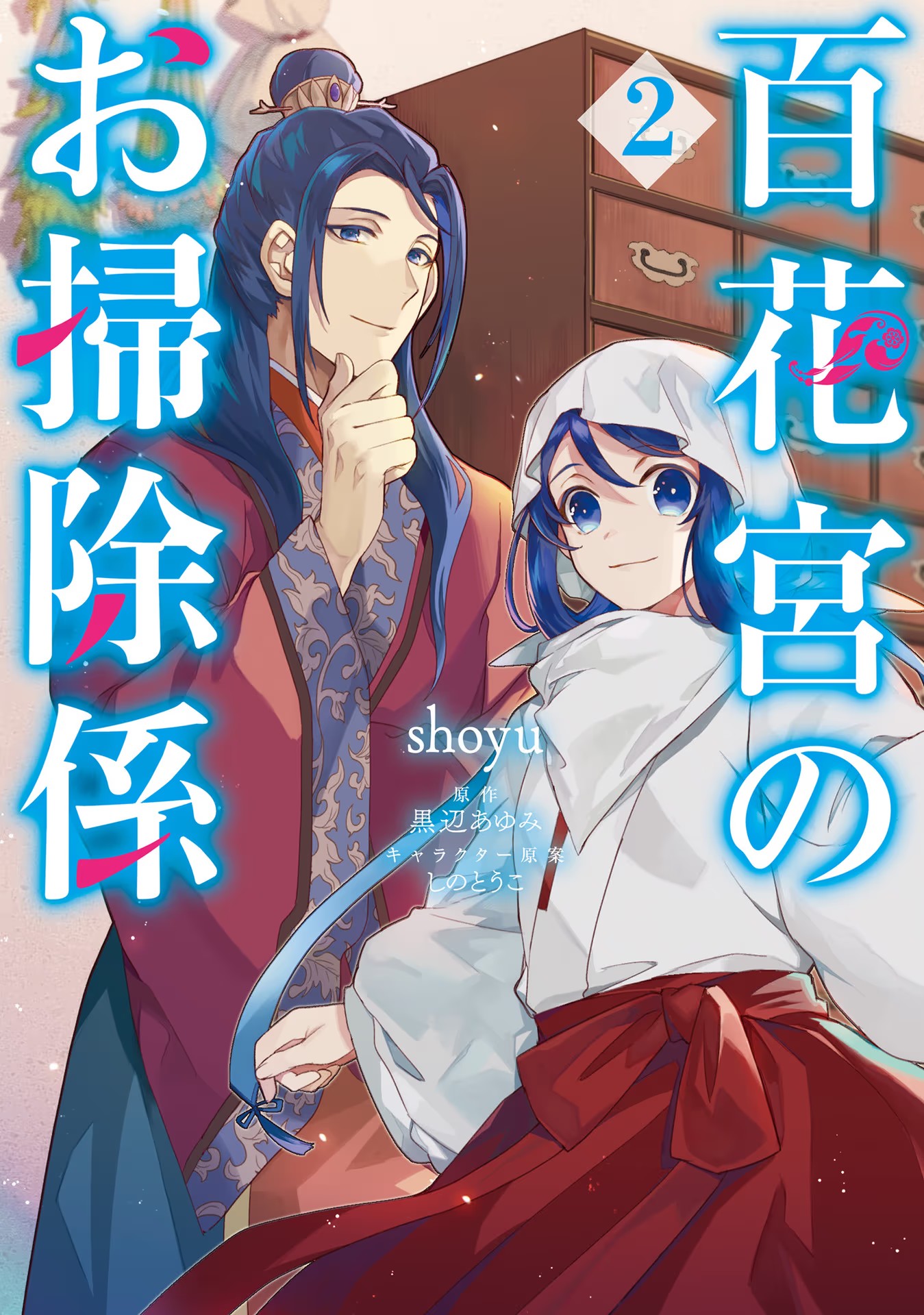 Housekeeper of the Hundred Blossom Palace Chapter 6 - halaman 2