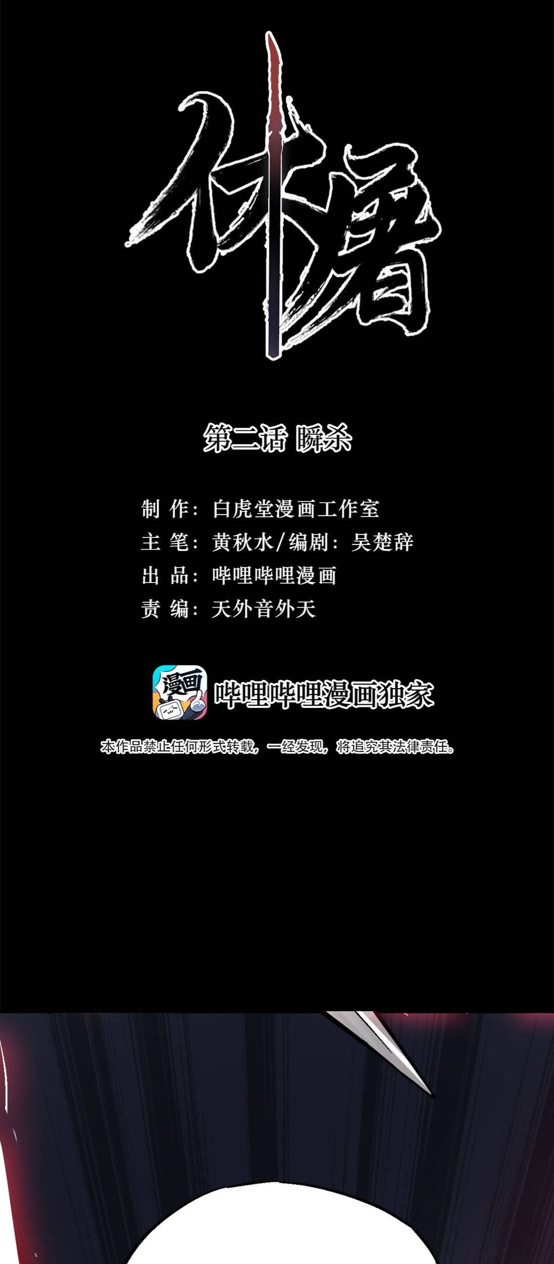 Houtu Chapter 2.2 - halaman 2
