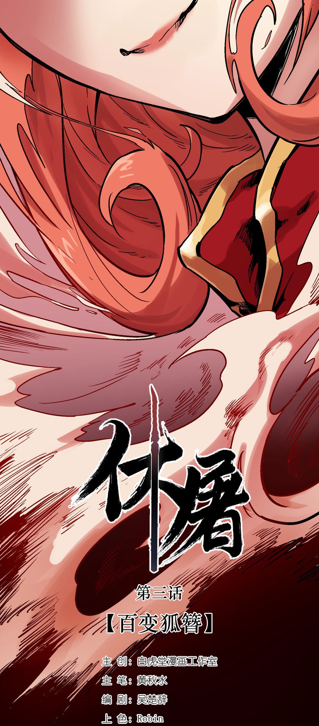 Houtu Chapter 3.1 - halaman 5