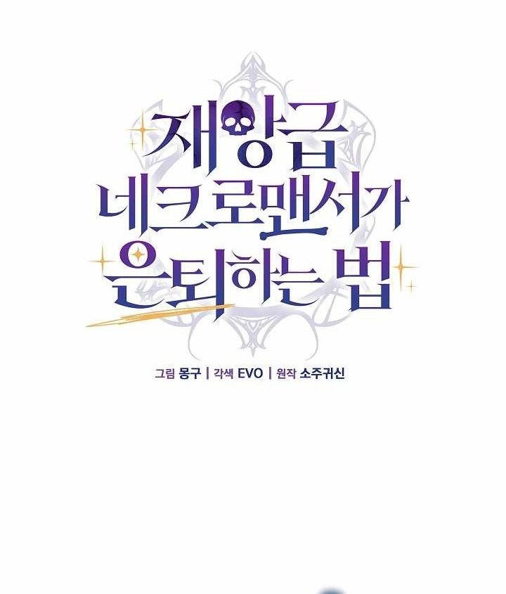 How a Catastrophic Necromancer Retires Chapter 12 - halaman 29