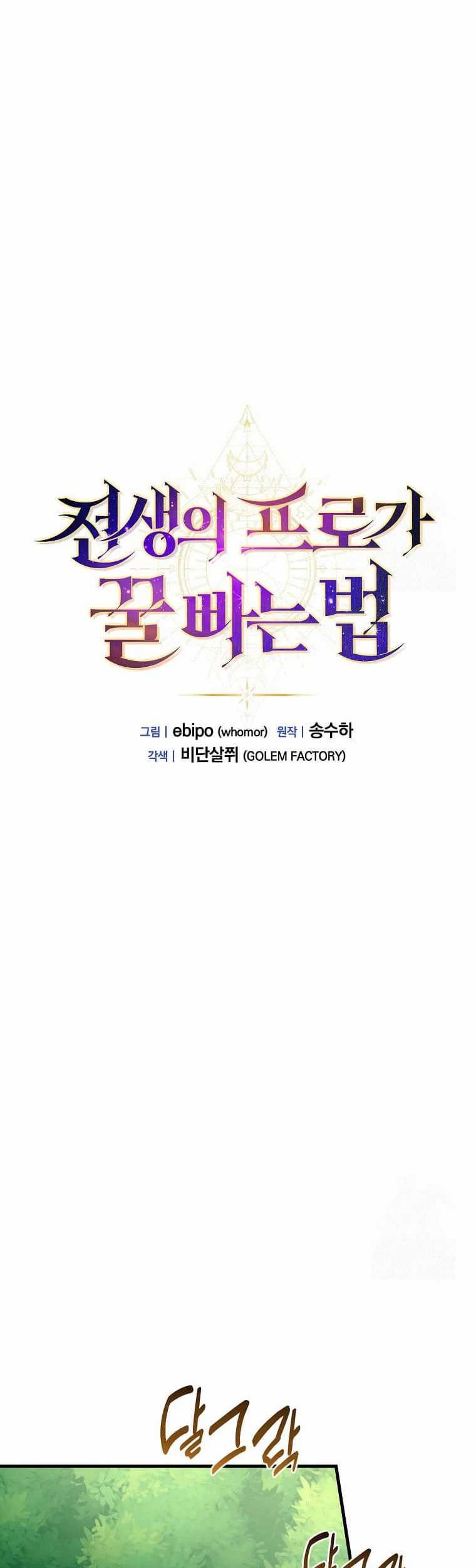 How a Former Pro Takes Advantage by Doing an Easy Job Chapter 88 - halaman 11