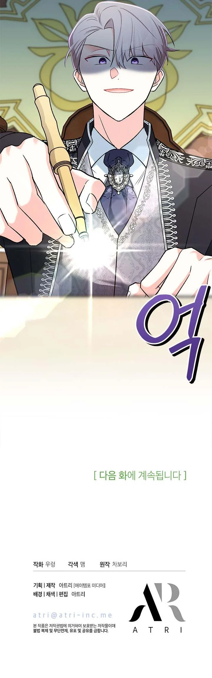 How Can You Pay Back The Kindness I Raised With Obsession? Chapter 14 - halaman 110