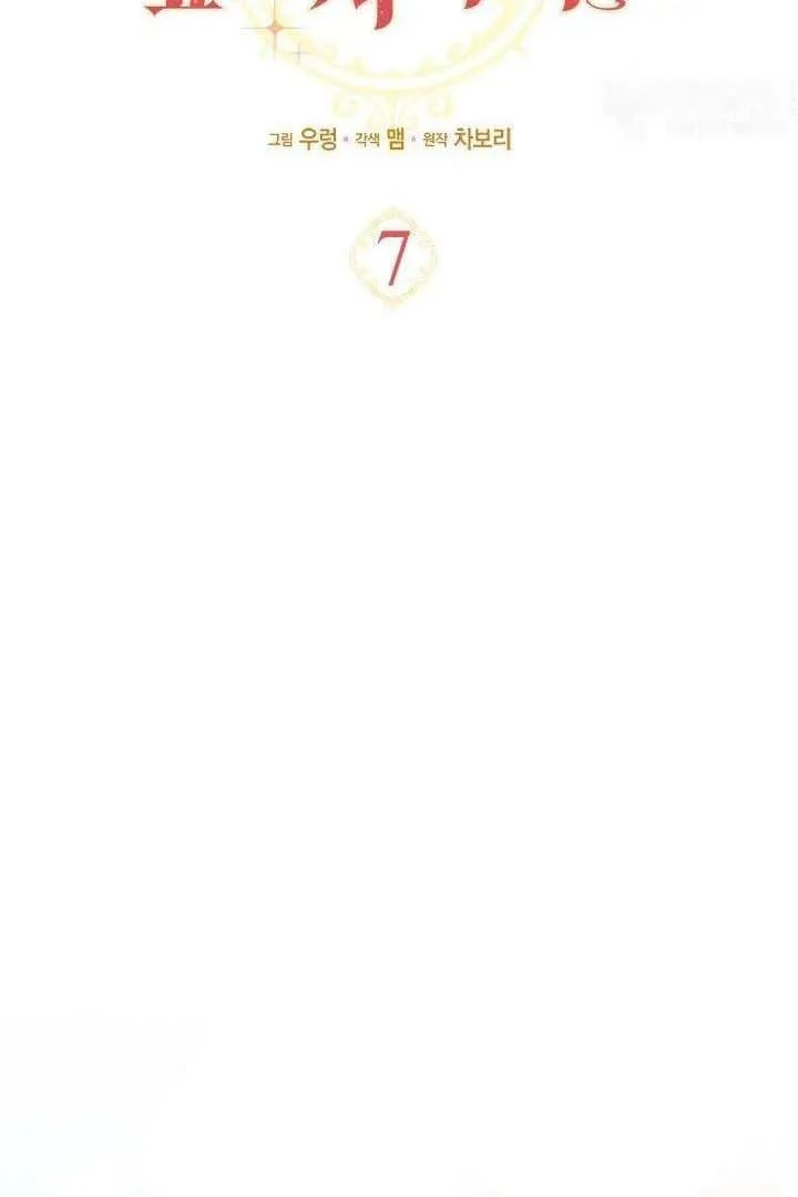 How Can You Pay Back The Kindness I Raised With Obsession? Chapter 7 - halaman 52