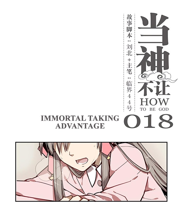 How to Be God Chapter 18 - halaman 10