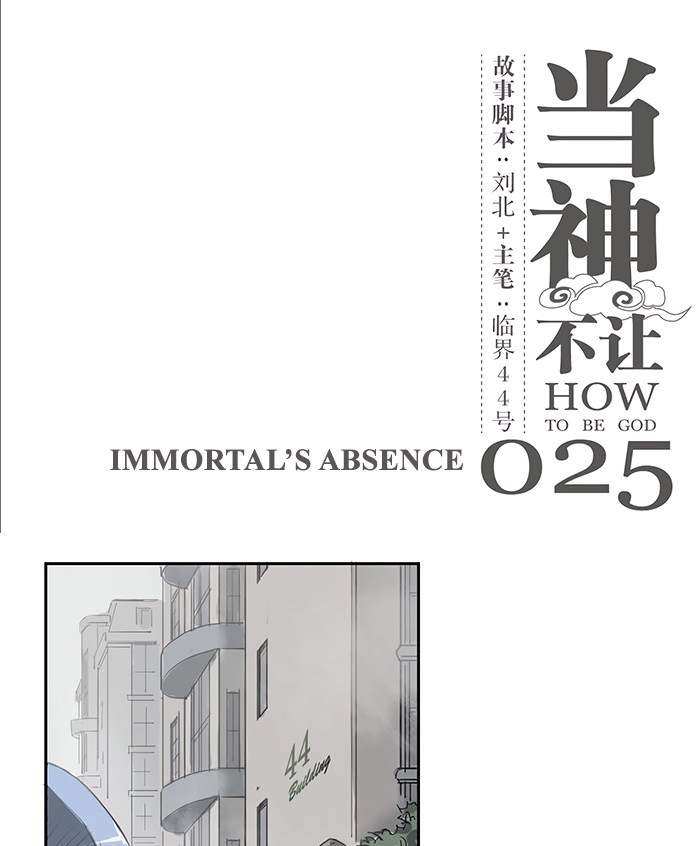 How to Be God Chapter 25 - halaman 2
