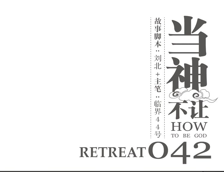 How to Be God Chapter 42 - halaman 2