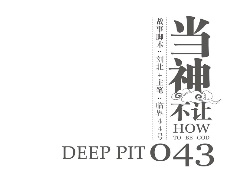 How to Be God Chapter 43 - halaman 2