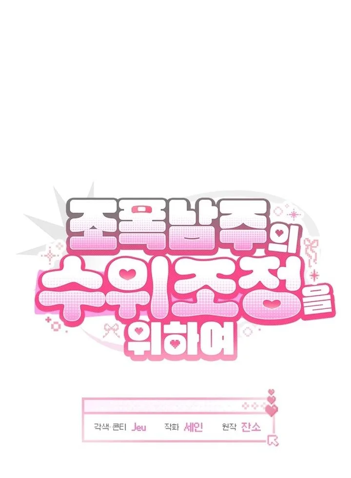 How to Dial Down a Gangster Male Lead Chapter 13 - halaman 17