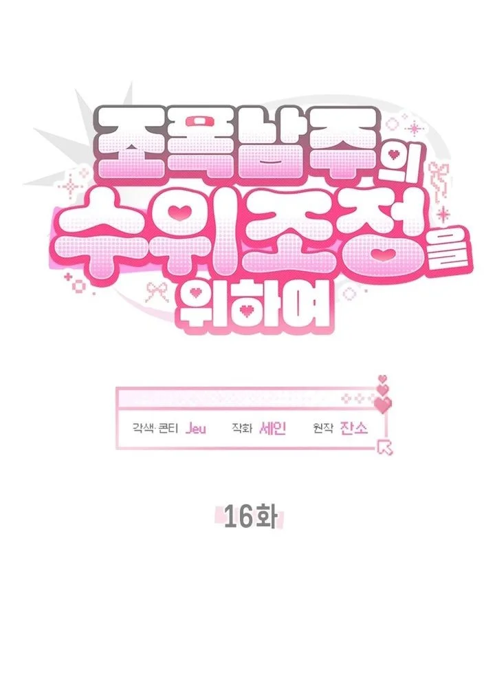 How to Dial Down a Gangster Male Lead Chapter 16 - halaman 3