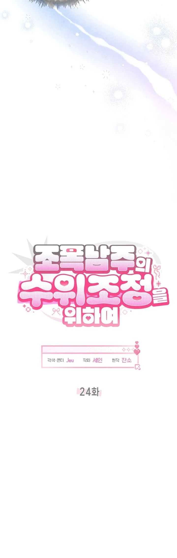 How to Dial Down a Gangster Male Lead Chapter 24 - halaman 5