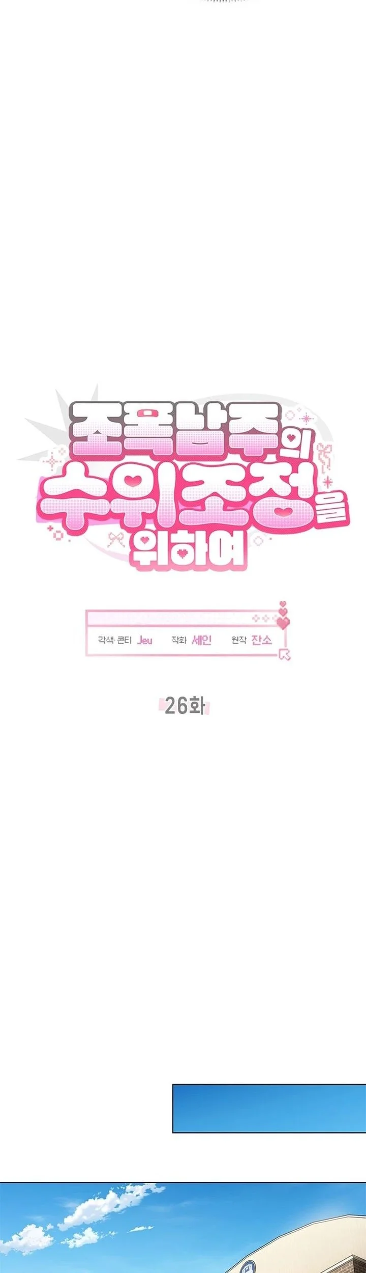 How to Dial Down a Gangster Male Lead Chapter 26 - halaman 5