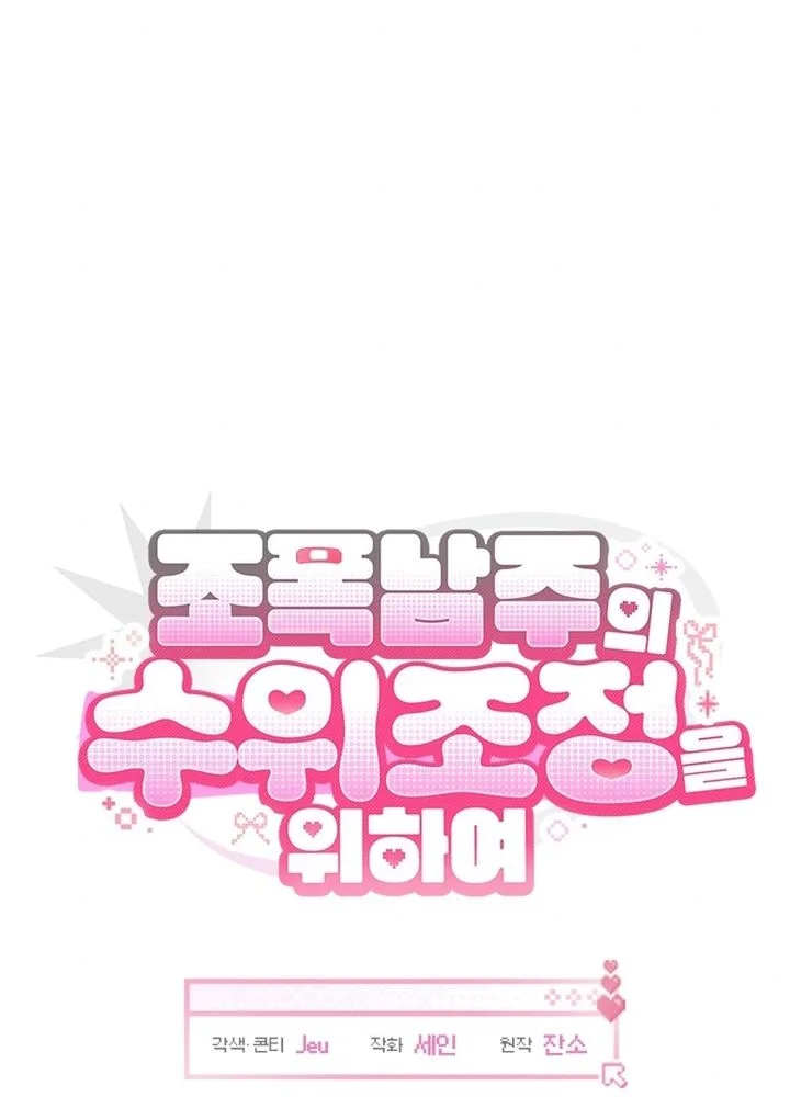 How to Dial Down a Gangster Male Lead Chapter 29 - halaman 3