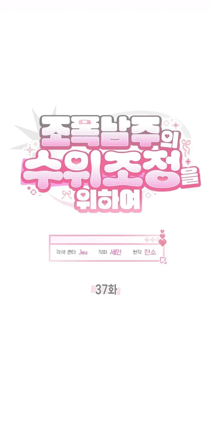 How to Dial Down a Gangster Male Lead Chapter 37 - halaman 33