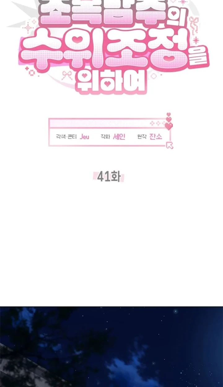 How to Dial Down a Gangster Male Lead Chapter 41 - halaman 28