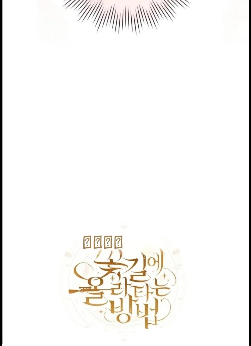 How to Get On the Main Character's Flower Path Chapter 11 - halaman 34