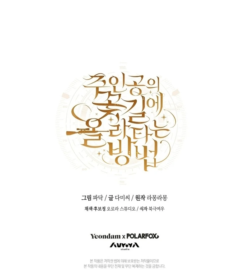 How to Get On the Main Character's Flower Path Chapter 5 - halaman 135
