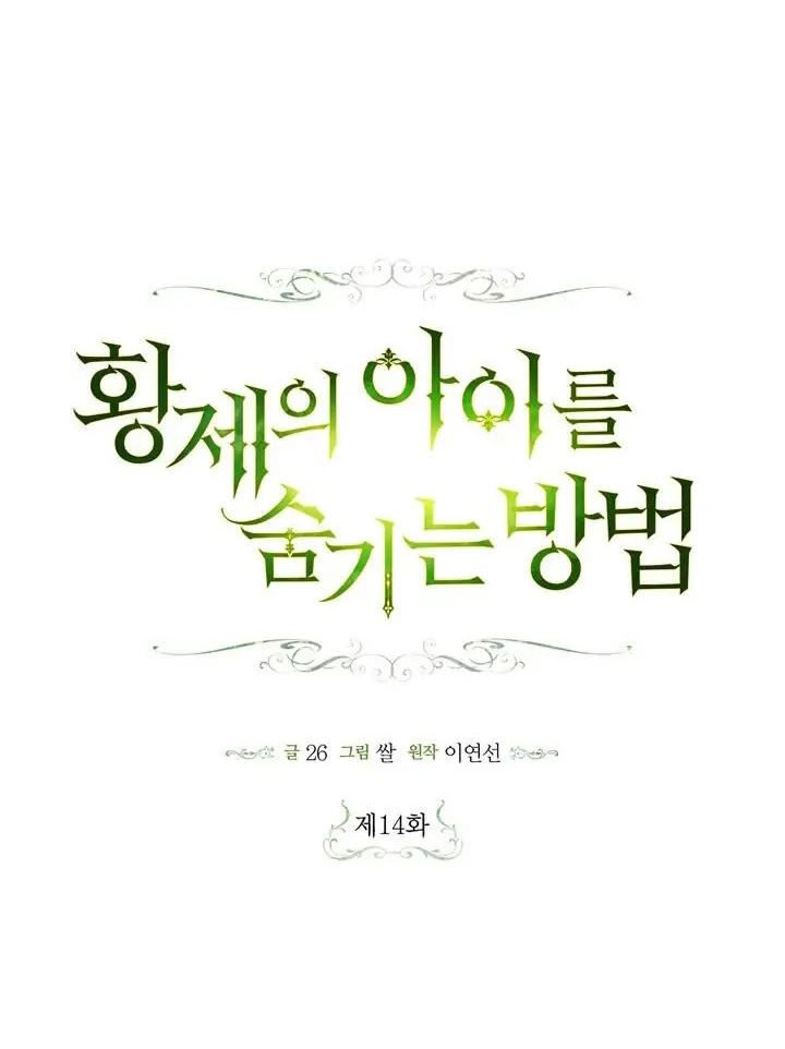 How to Hide the Emperor's Child Chapter 14 - halaman 21