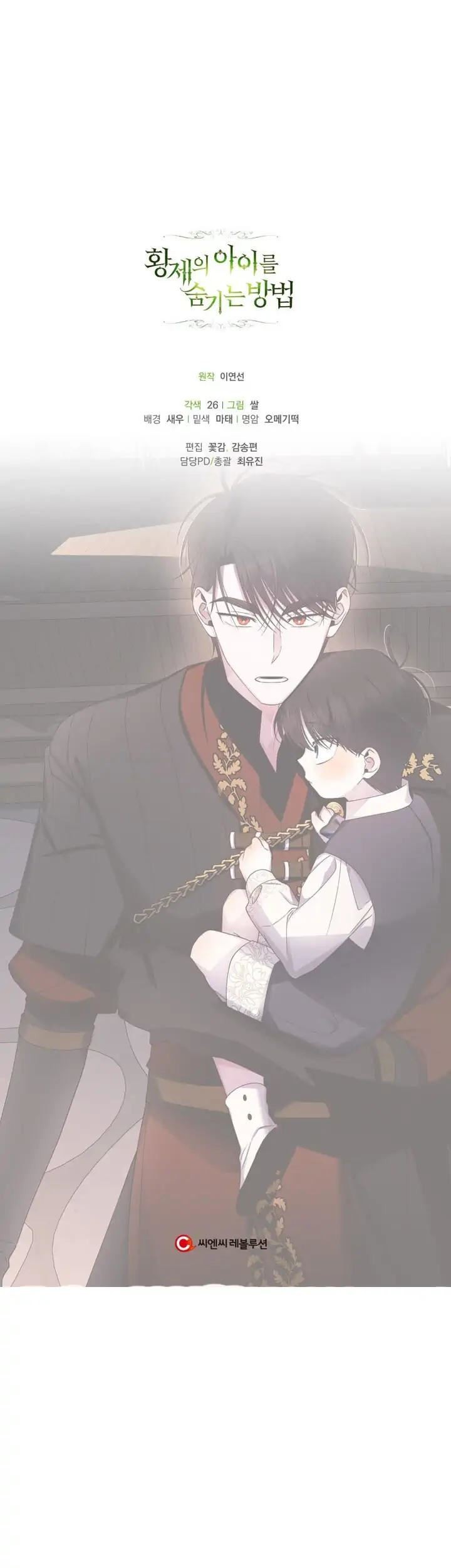 How to Hide the Emperor's Child Chapter 15 - halaman 49