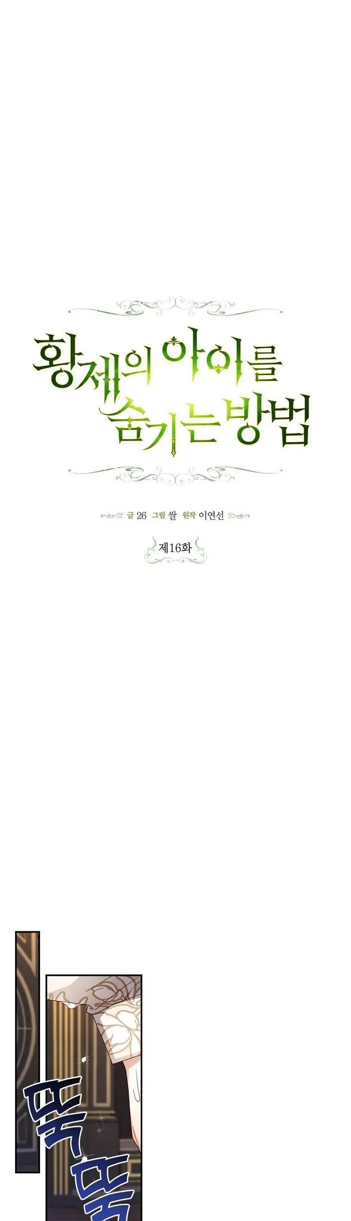 How to Hide the Emperor's Child Chapter 16 - halaman 17