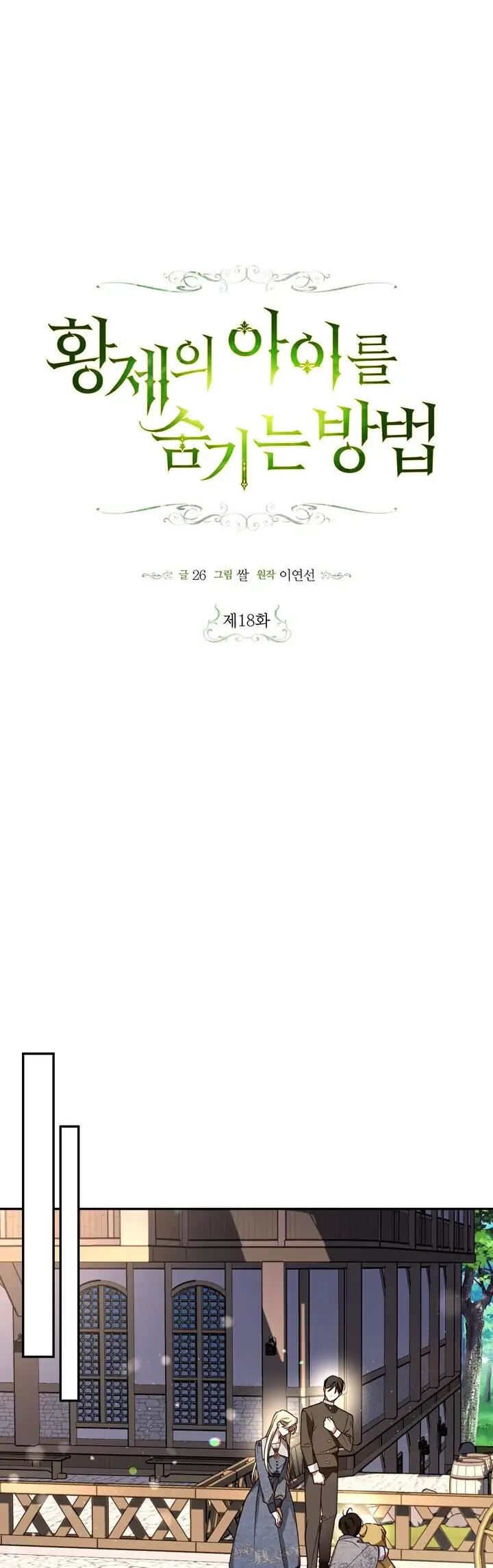 How to Hide the Emperor's Child Chapter 18 - halaman 12