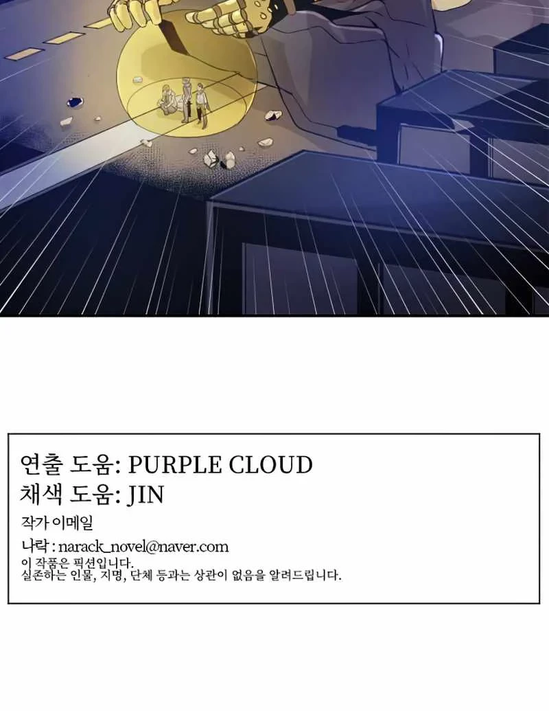 How to Kill a God Chapter 29 - halaman 44
