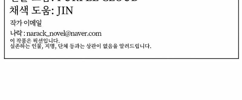 How to Kill a God Chapter 33 - halaman 54