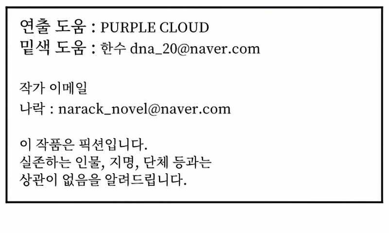 How to Kill a God Chapter 43 - halaman 65